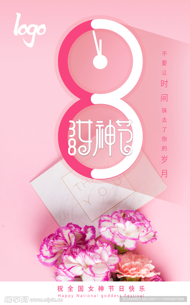 女神节