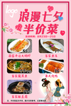 七夕活动海报 菜单 餐饮