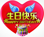 心形生日快乐