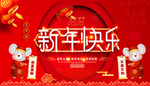 新年快乐海报背景