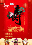 贺寿生日祝福活动海报