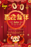 跨年 新年 鼠年 过年 小年