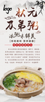 状元及弟粥 展架
