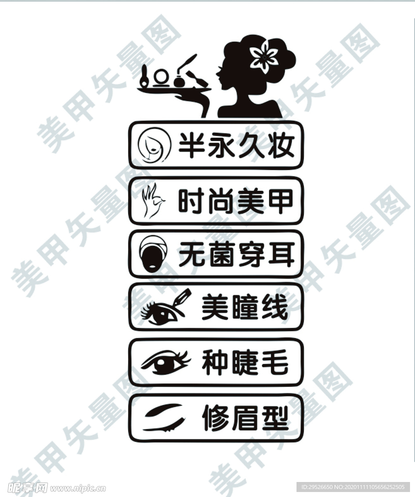美甲店矢量图