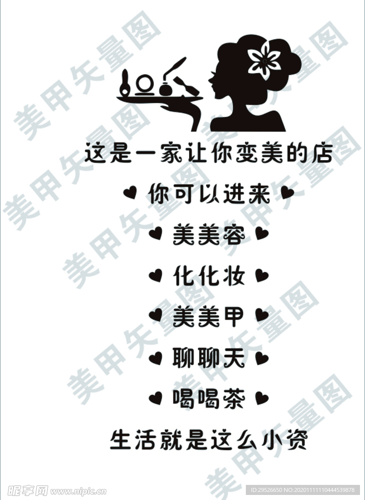 美甲店线条图