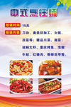 中式烹饪师