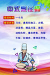 中式烹饪师