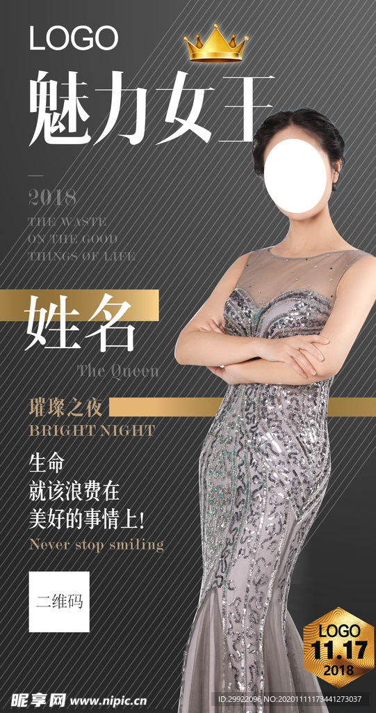 魅力女王