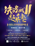 紫色高档双11返场海报
