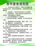 图书馆管理制度