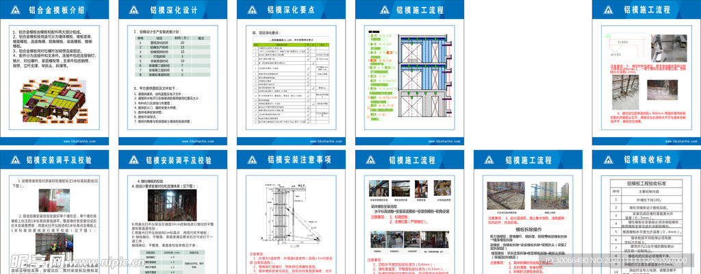 铝模 工艺图牌