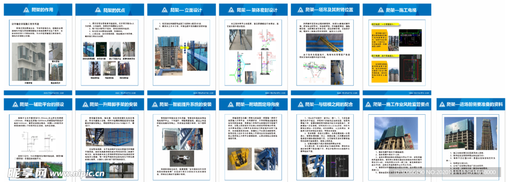 爬架 工艺图牌