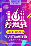 养发节海报