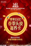养发馆海报