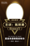 讲师海报