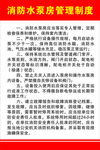 消防水泵房管理制度