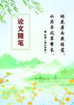 诗词封皮 卡通封皮 中国风封皮