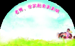 教师节背景