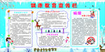 健康教育宣传栏