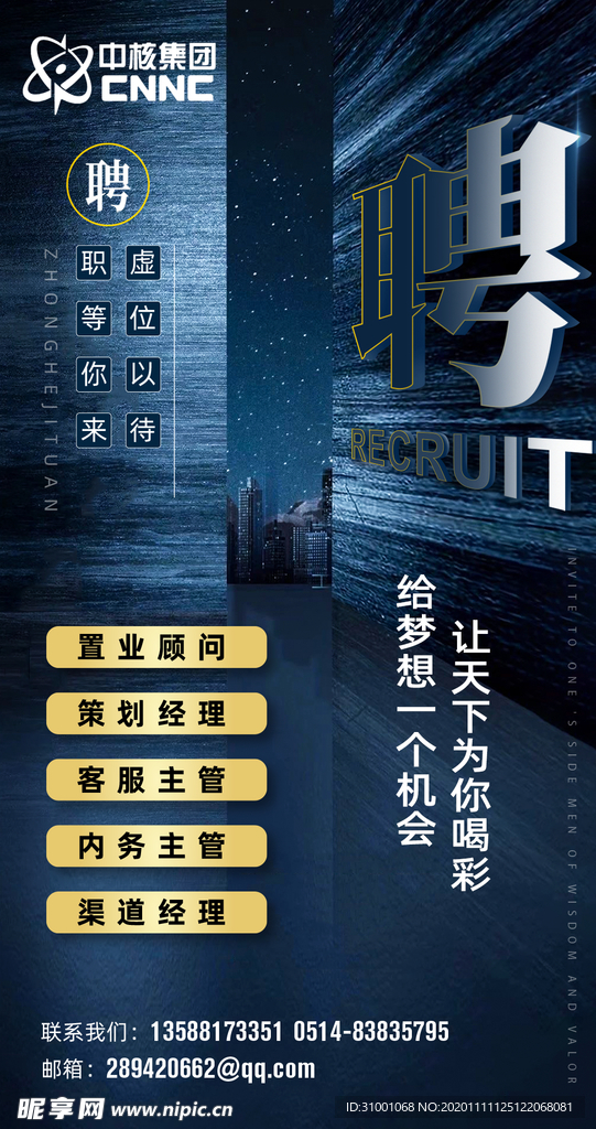 招聘