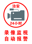 录像监视