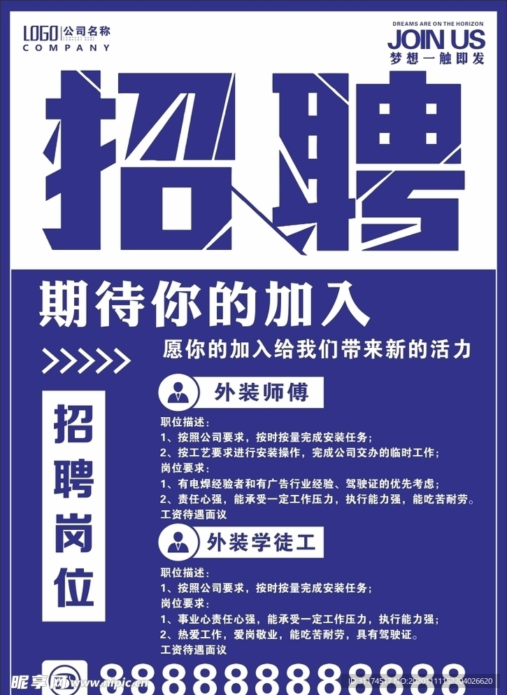 招聘