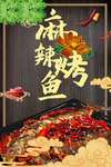 烤鱼