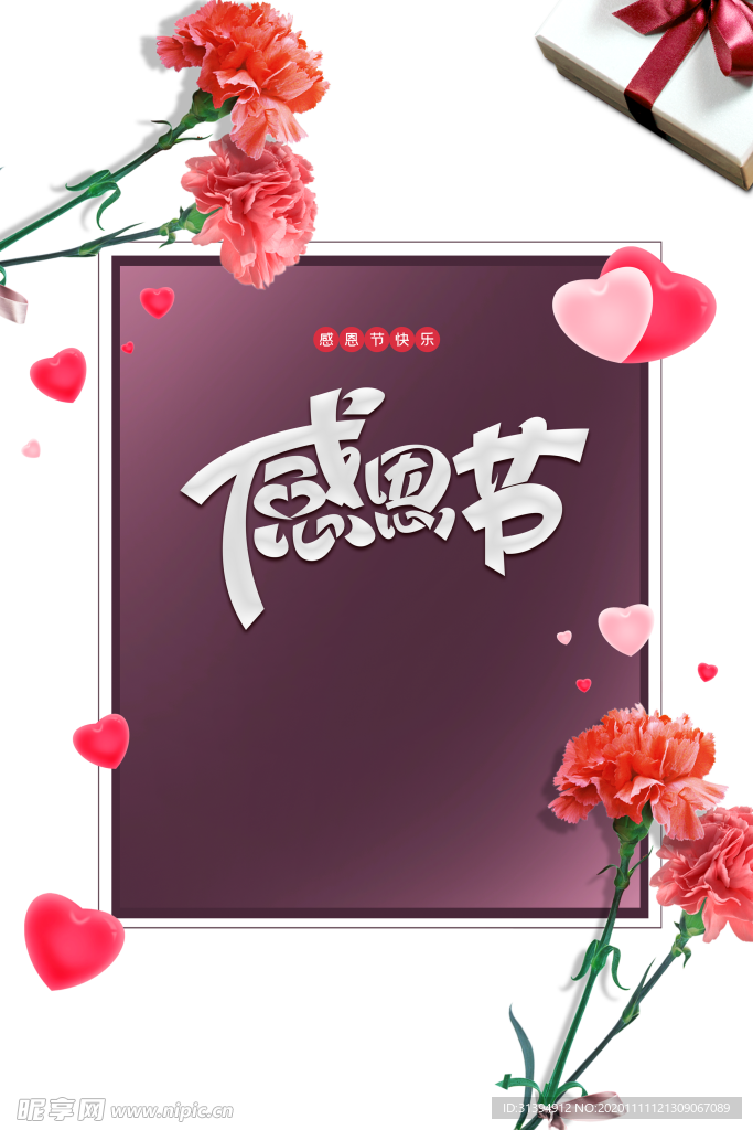 感恩节