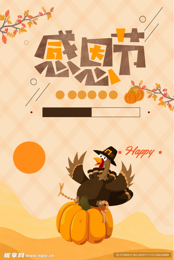 感恩节