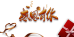 感恩节