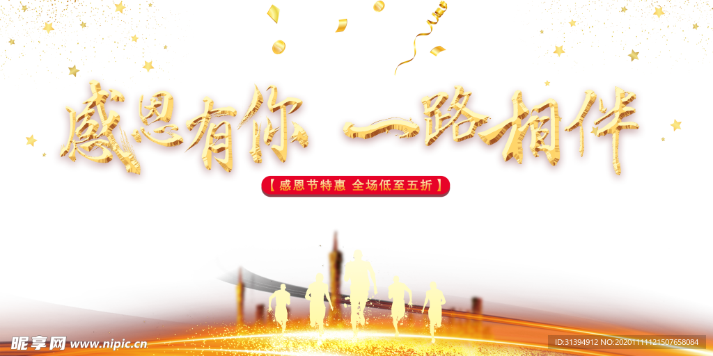 感恩节