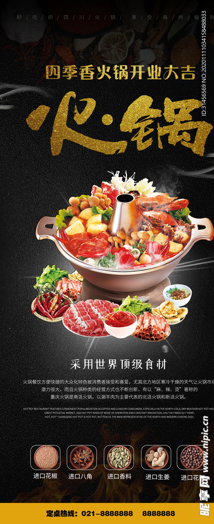 火锅