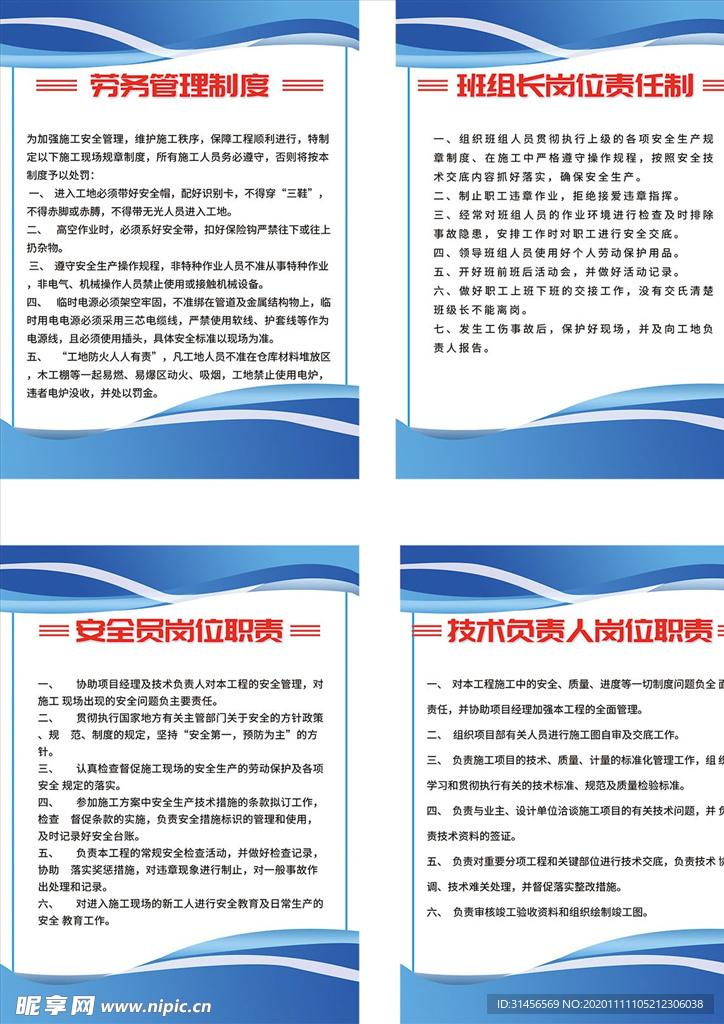 劳务管理制度