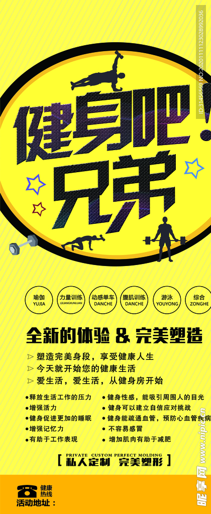 健身吧兄弟