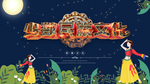 少数民族文化