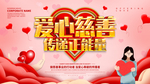 爱心慈善