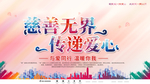 慈善无界