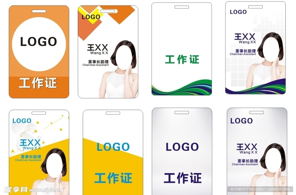 工作证