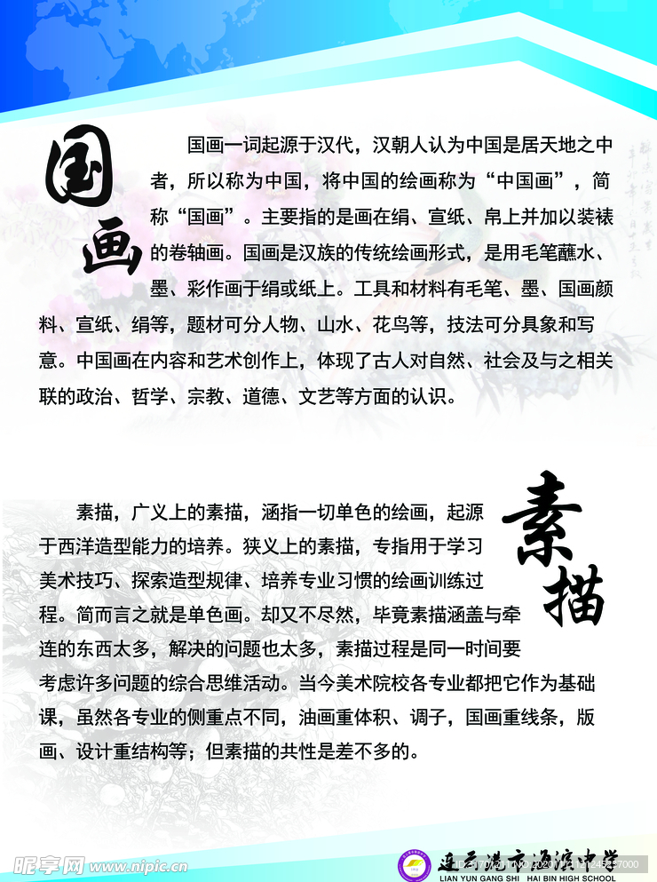 国画  素描  介绍