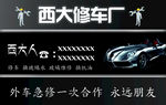 修车名片