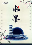 水墨江南