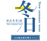 冬日上新电商图片
