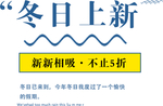 冬日上新电商图片