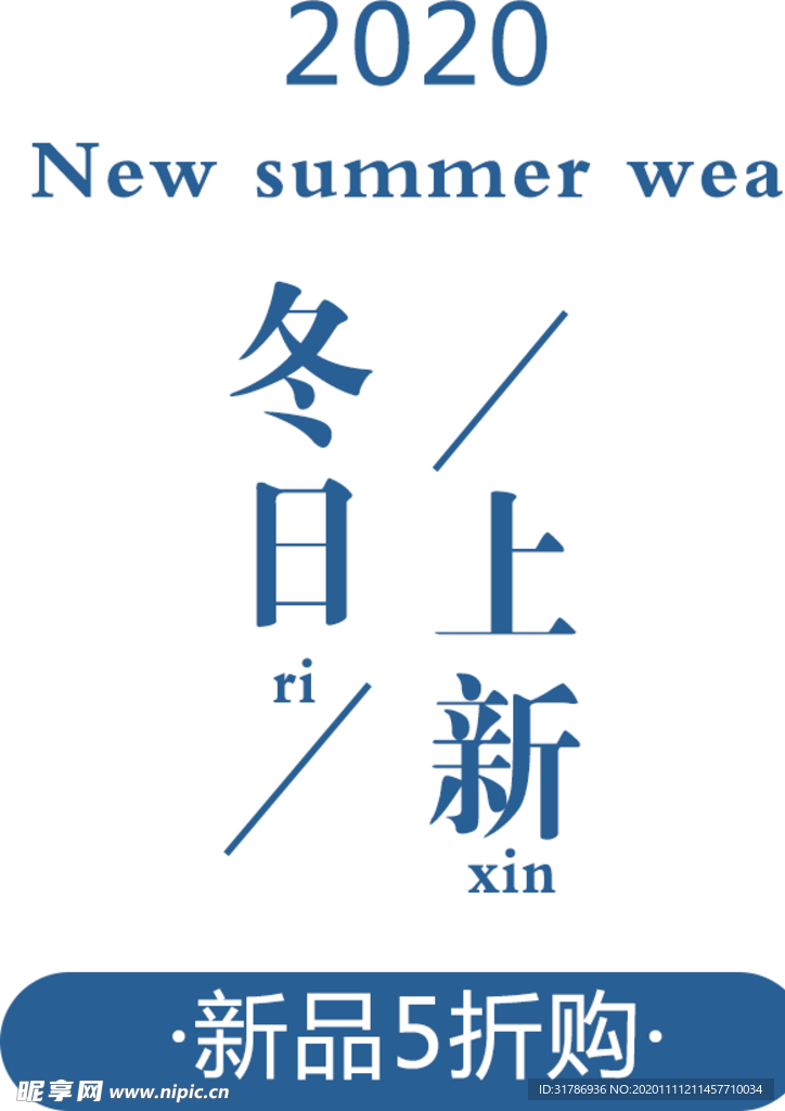 冬日上新电商图片冬日上新电商图