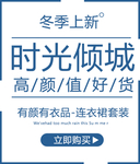 冬日上新电商图片