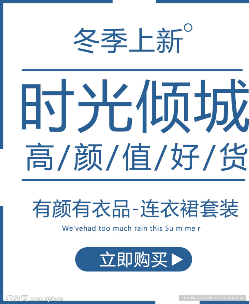 冬日上新电商图片