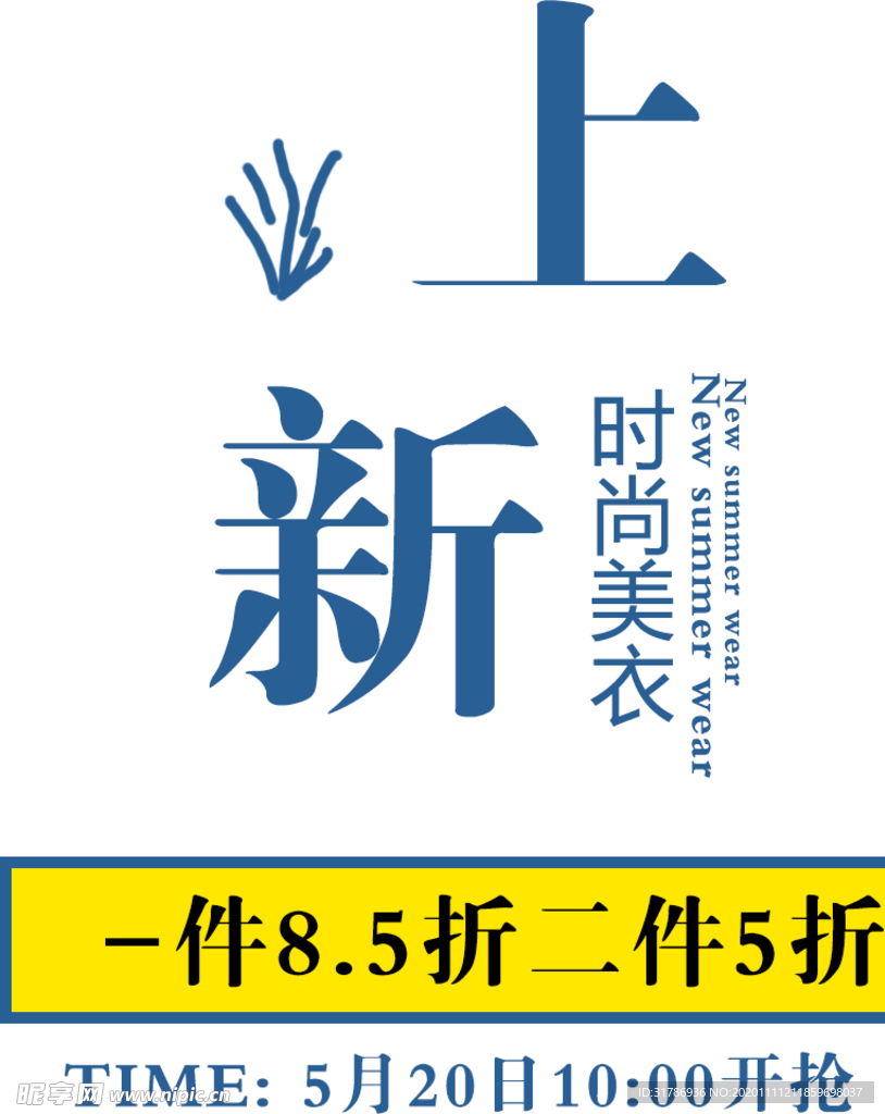 新品上新电商图片