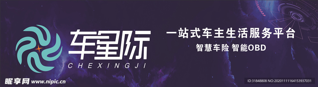 车星际