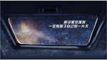 一片天 天窗