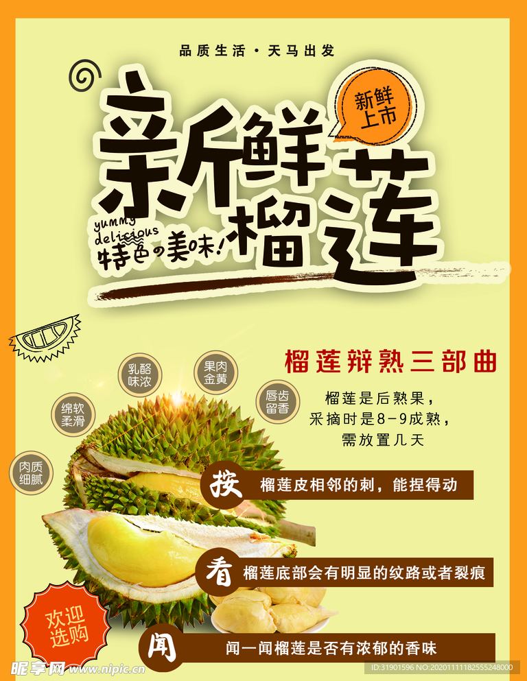榴莲